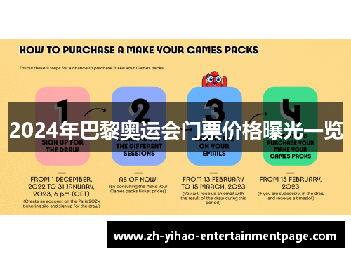 2024年巴黎奥运会门票价格曝光一览